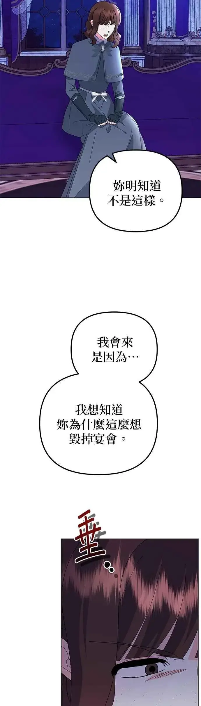 漫画《嫁给了野兽公爵》第71话第6张图