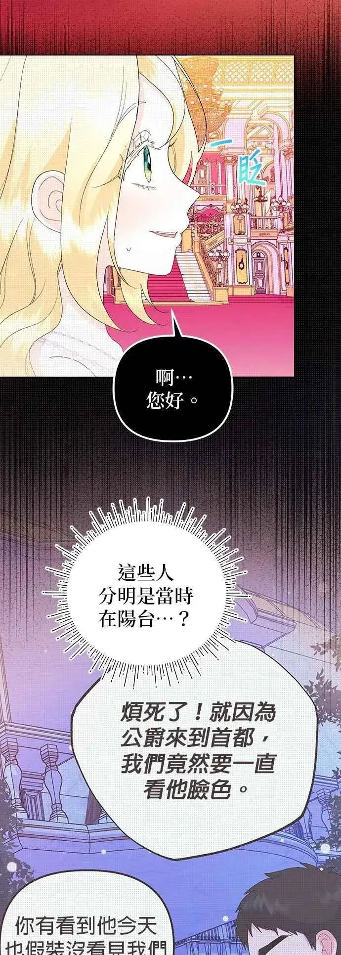 漫画《嫁给了野兽公爵》第72话第12张图