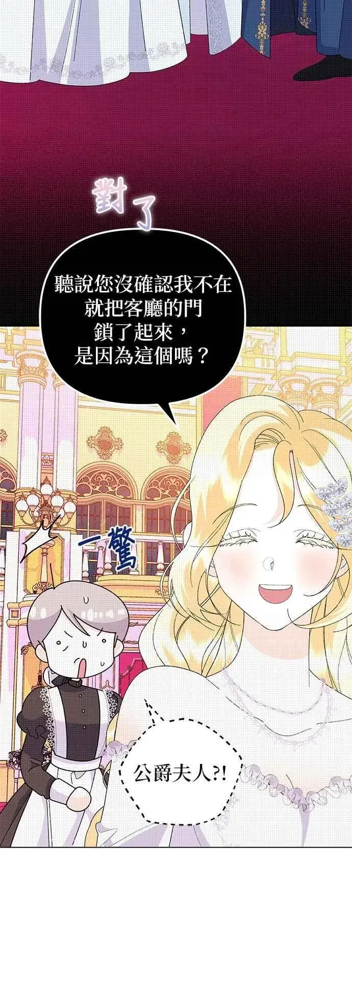漫画《嫁给了野兽公爵》第72话第18张图