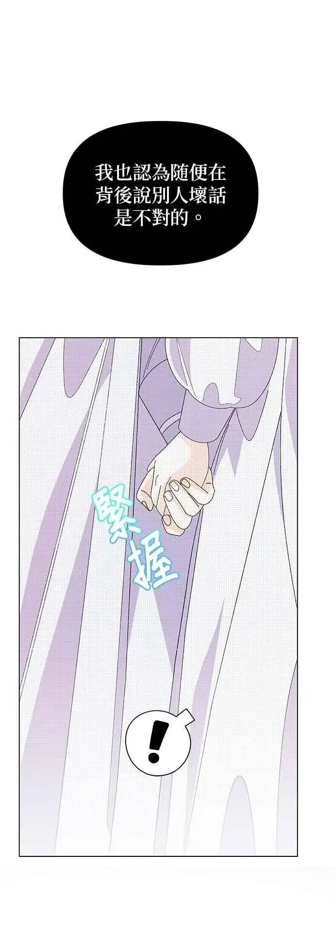 漫画《嫁给了野兽公爵》第72话第24张图