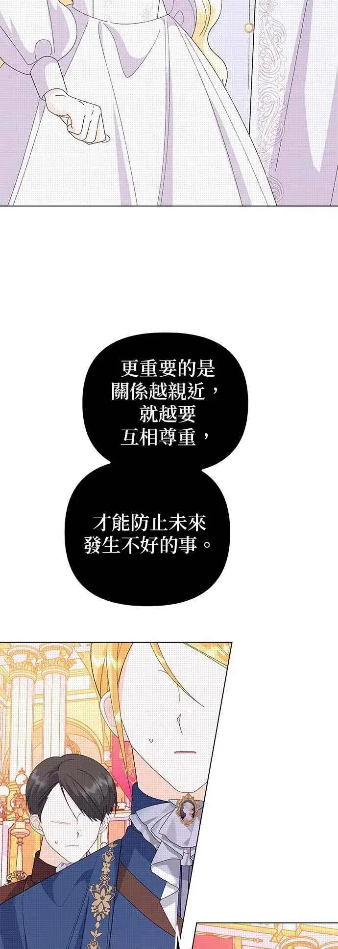 漫画《嫁给了野兽公爵》第72话第26张图