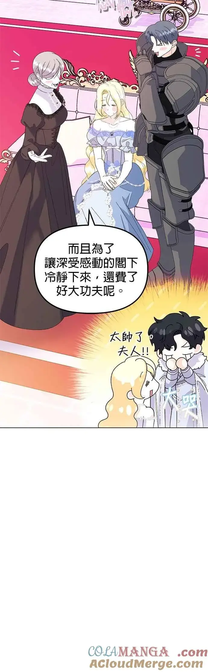 漫画《嫁给了野兽公爵》第72话第31张图