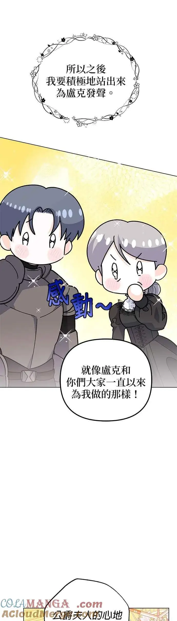 漫画《嫁给了野兽公爵》第72话第34张图