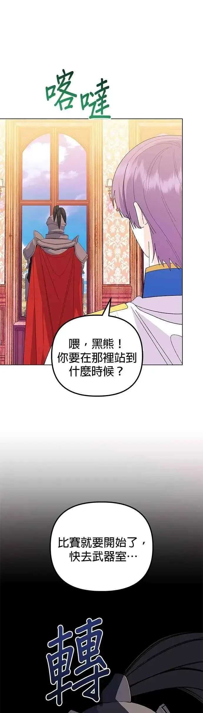 漫画《嫁给了野兽公爵》第72话第41张图