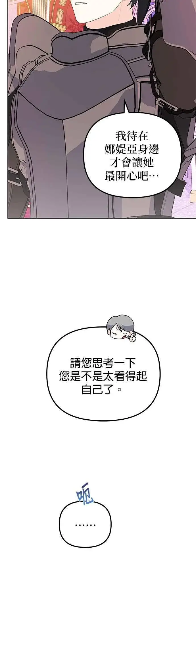 漫画《嫁给了野兽公爵》第73话第20张图