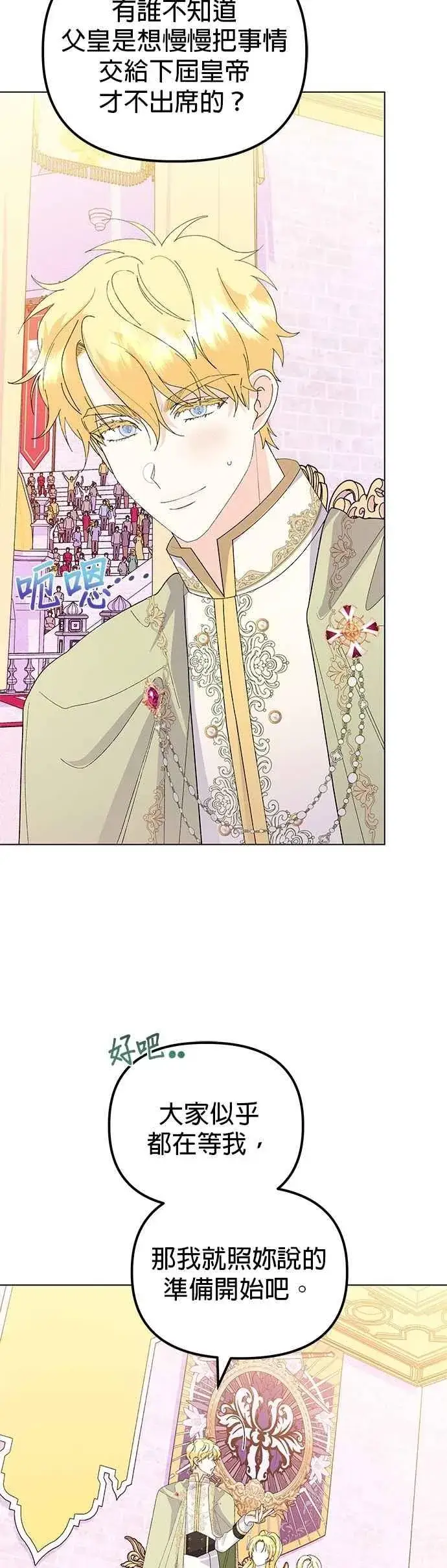 漫画《嫁给了野兽公爵》第73话第38张图