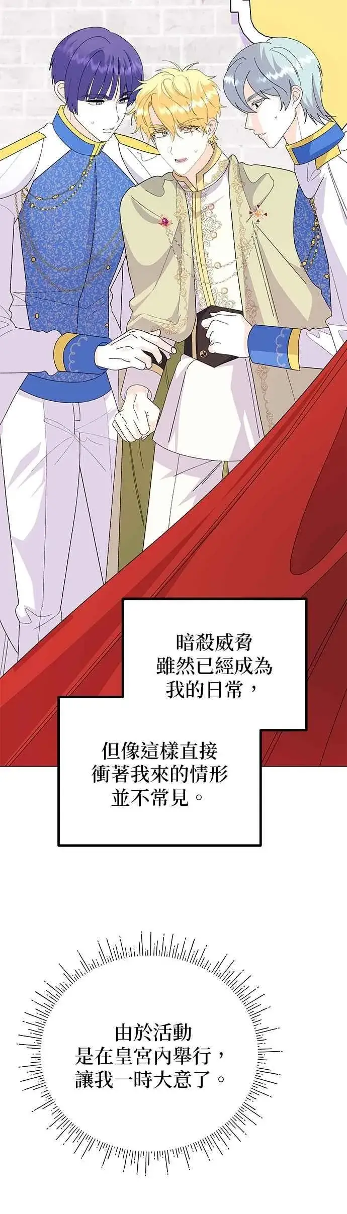 漫画《嫁给了野兽公爵》第73话第50张图