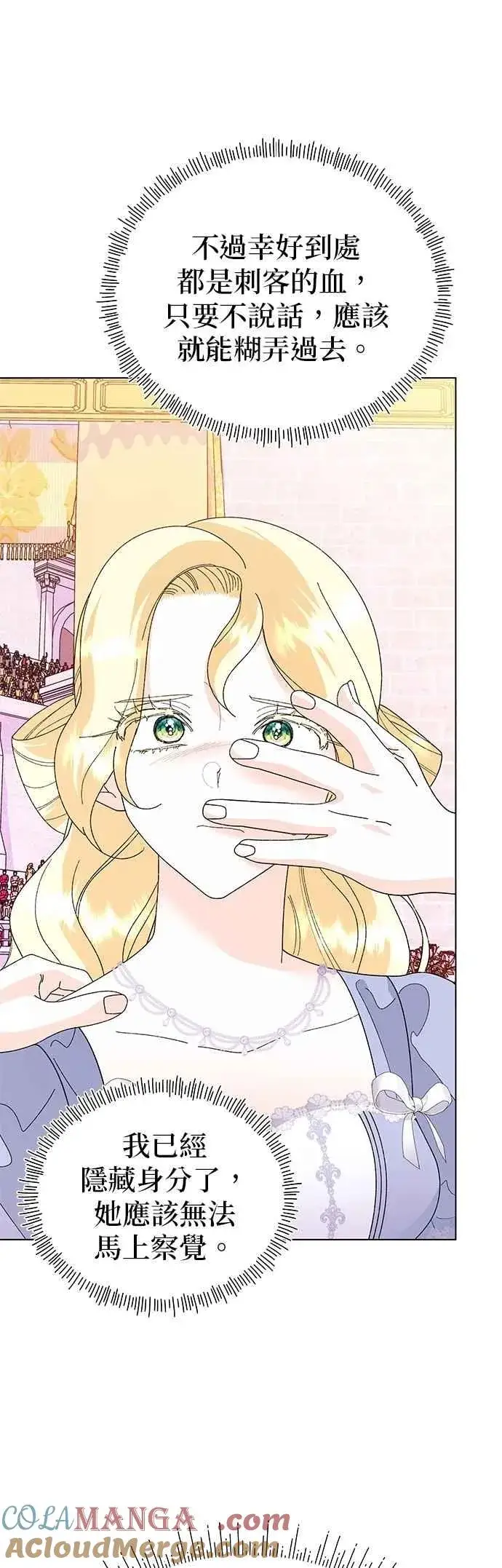 漫画《嫁给了野兽公爵》第73话第55张图