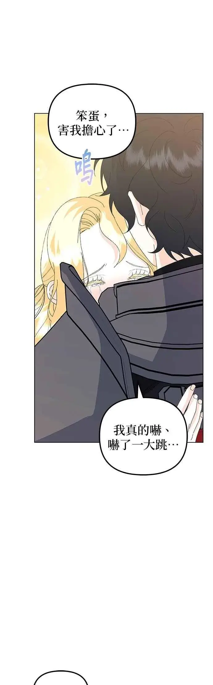 漫画《嫁给了野兽公爵》第74话第17张图