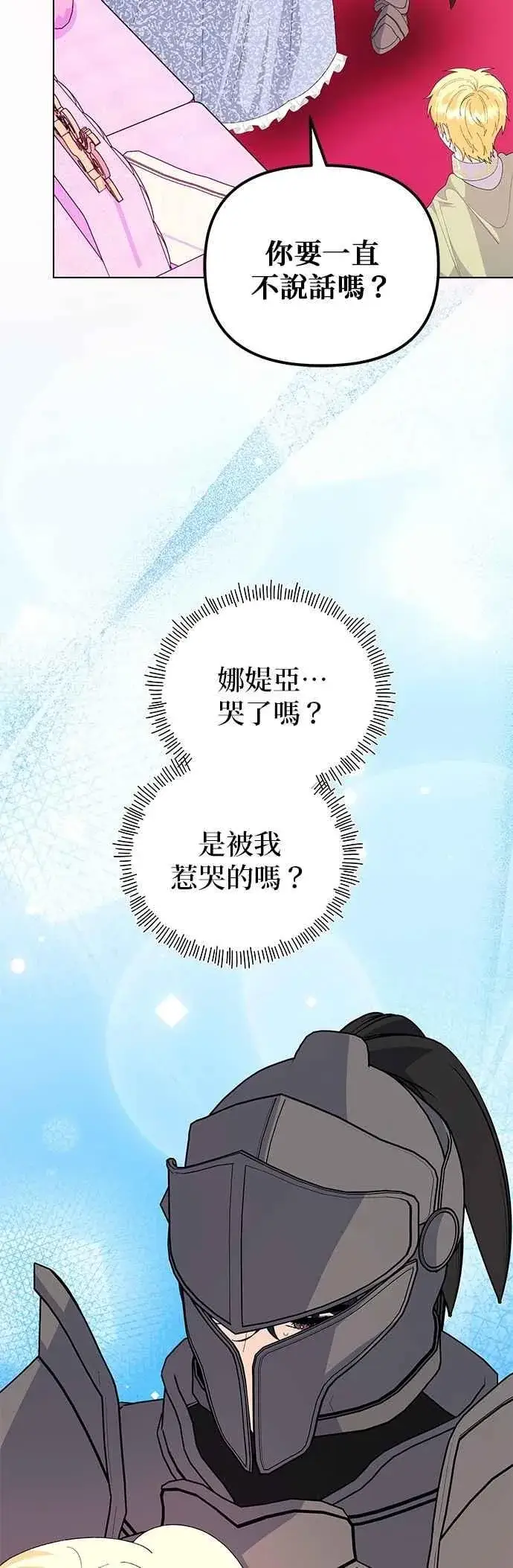 漫画《嫁给了野兽公爵》第74话第2张图