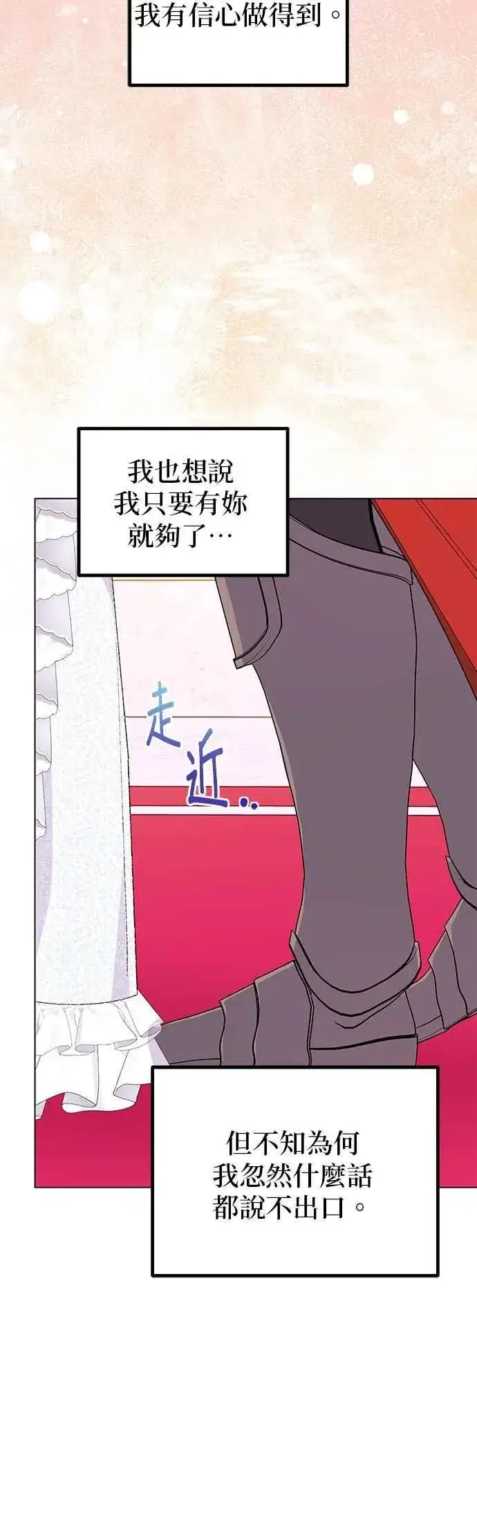 漫画《嫁给了野兽公爵》第74话第20张图