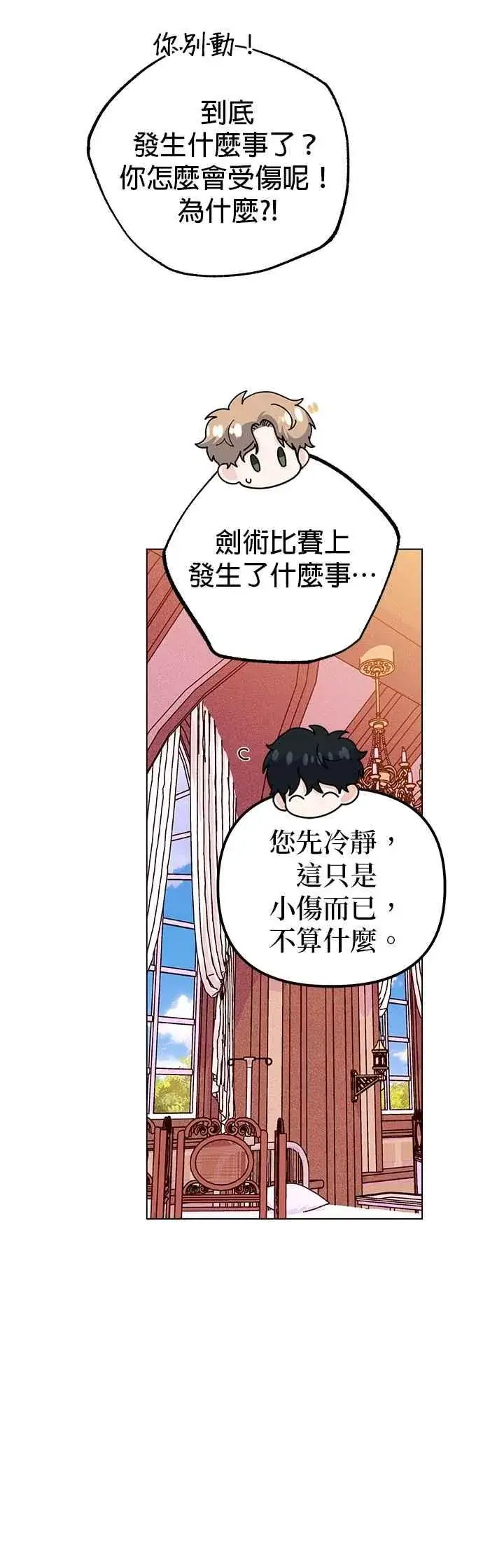 漫画《嫁给了野兽公爵》第74话第32张图