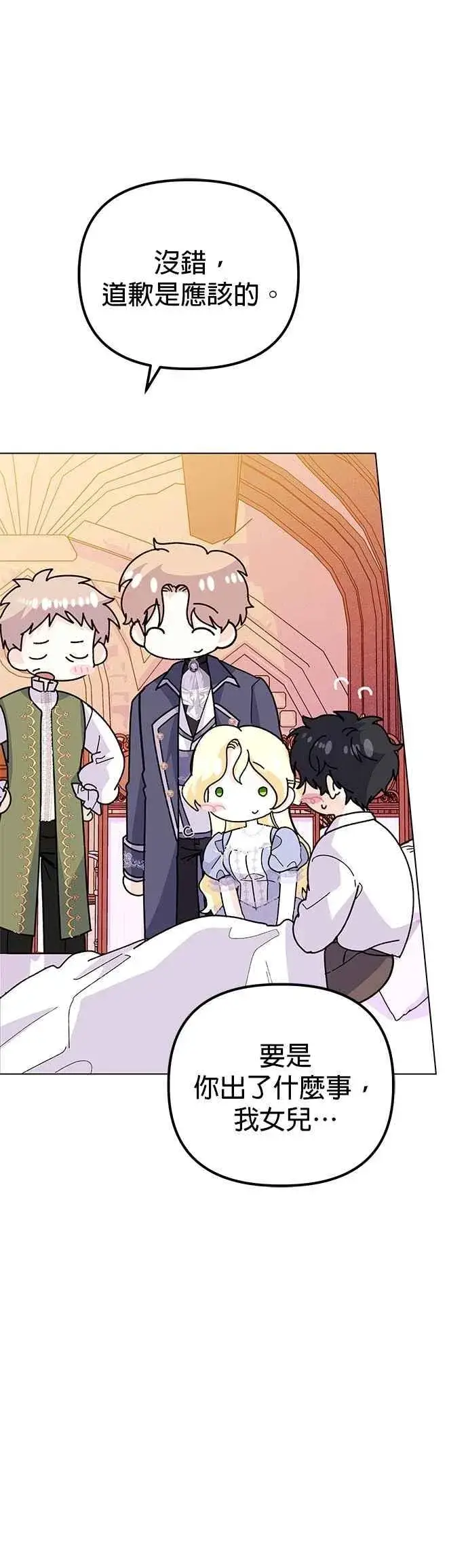 漫画《嫁给了野兽公爵》第74话第38张图