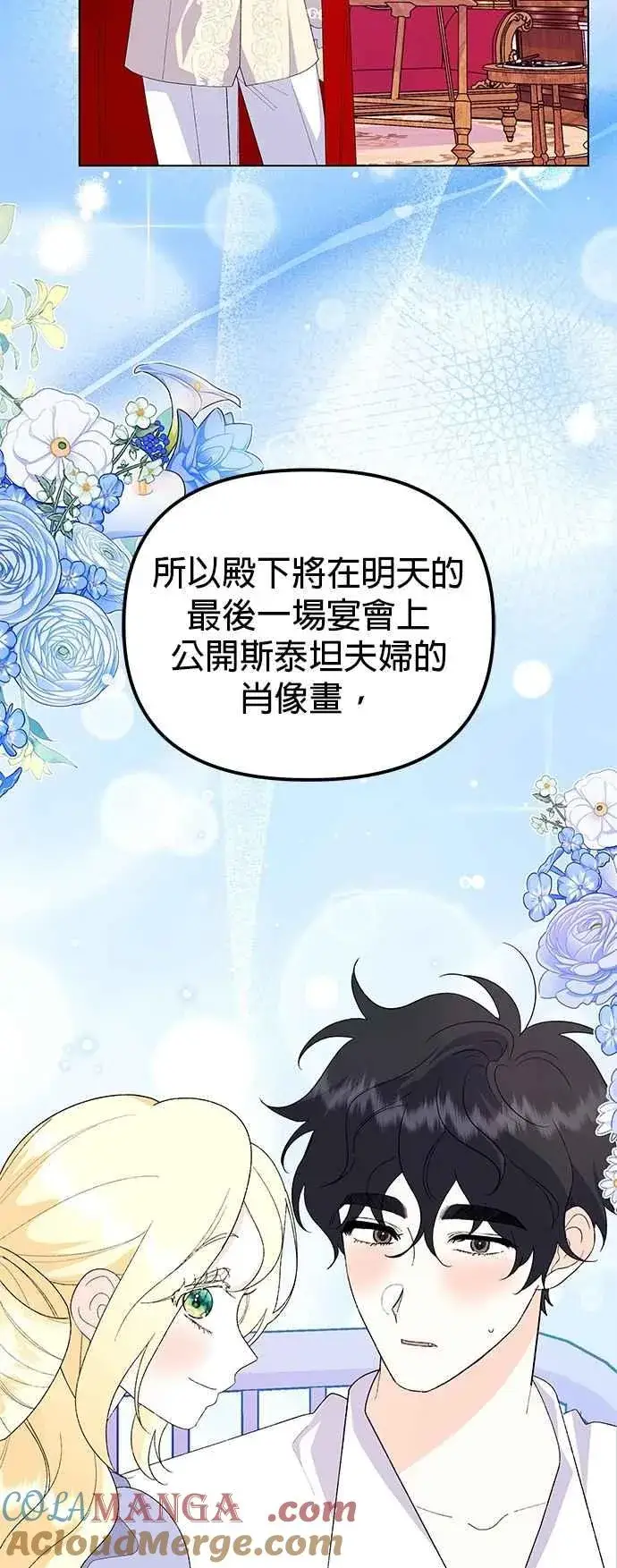漫画《嫁给了野兽公爵》第74话第46张图