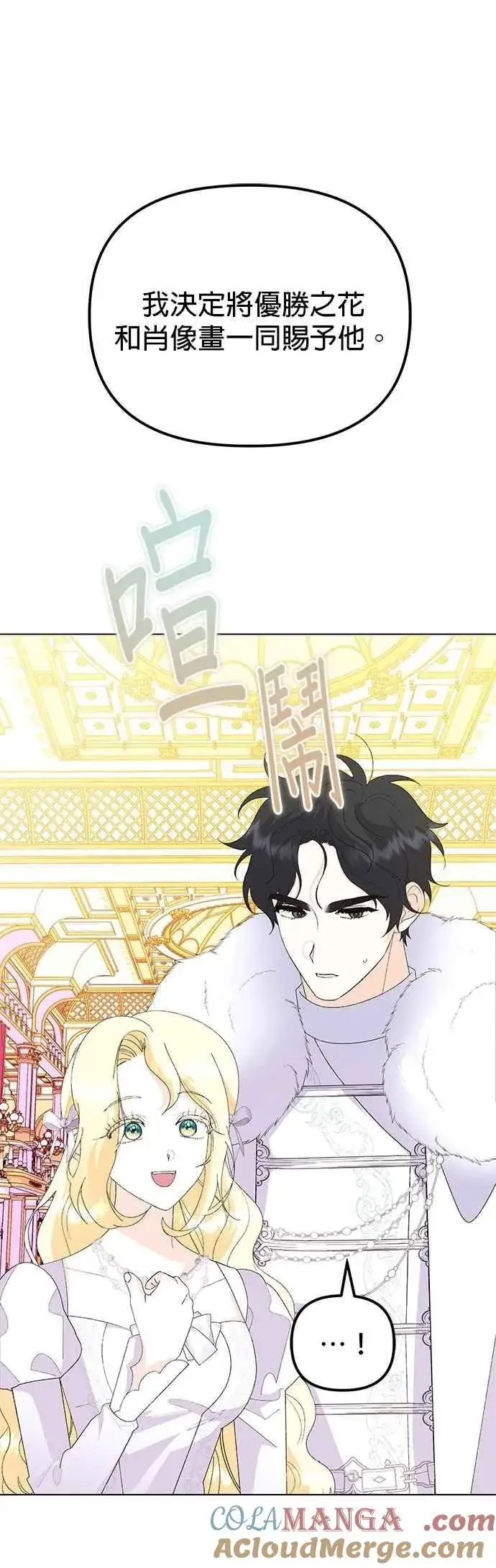 漫画《嫁给了野兽公爵》第74话第58张图