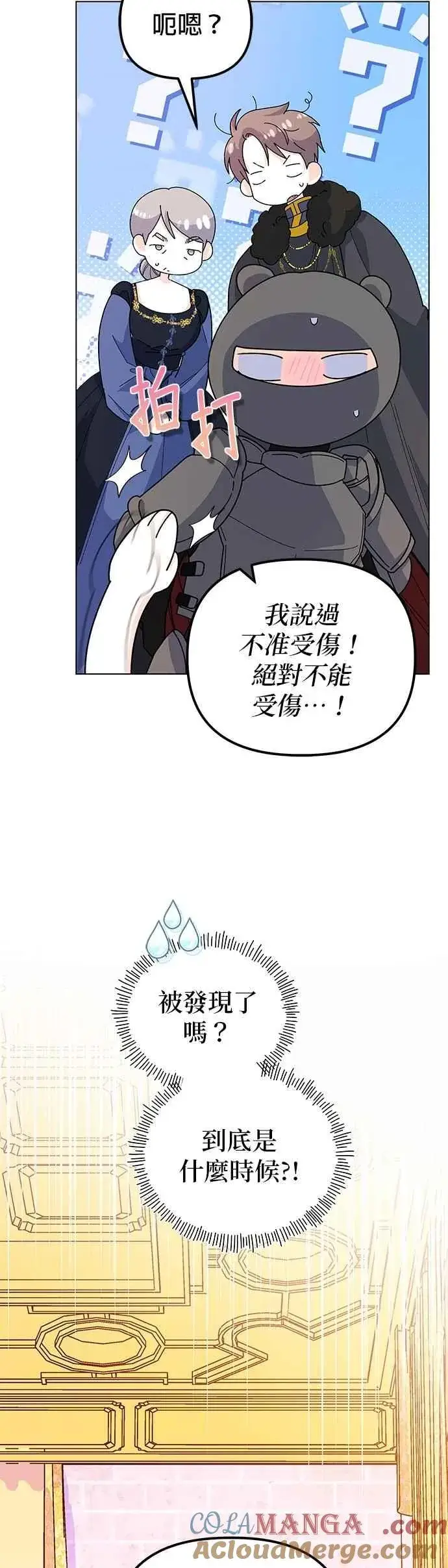 漫画《嫁给了野兽公爵》第74话第7张图