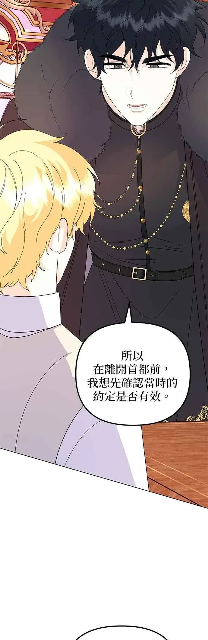 漫画《嫁给了野兽公爵》第75话第11张图