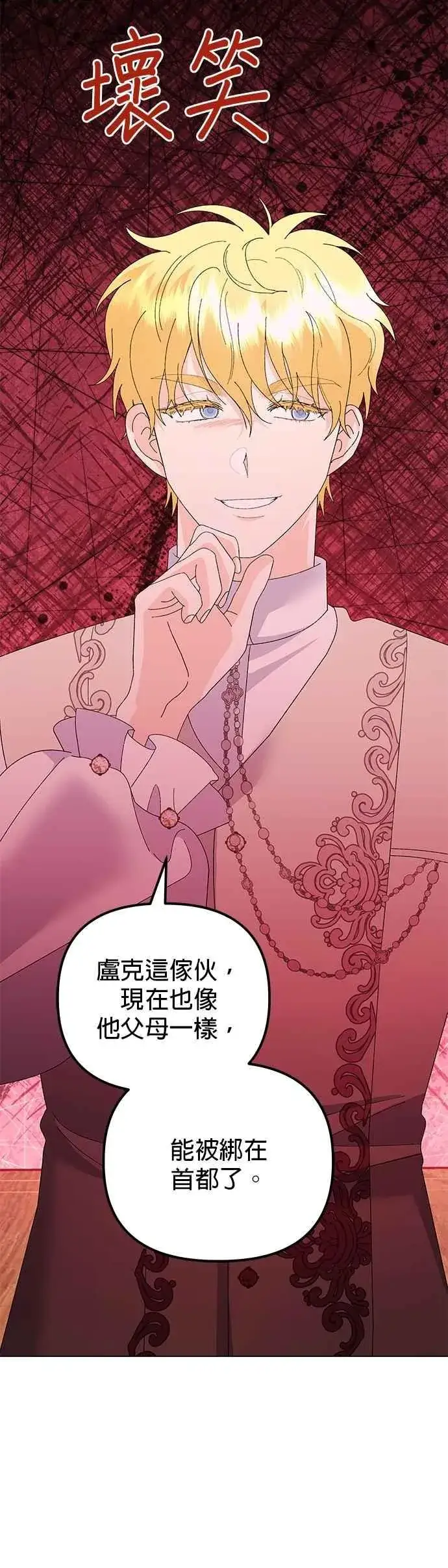 漫画《嫁给了野兽公爵》第75话第20张图