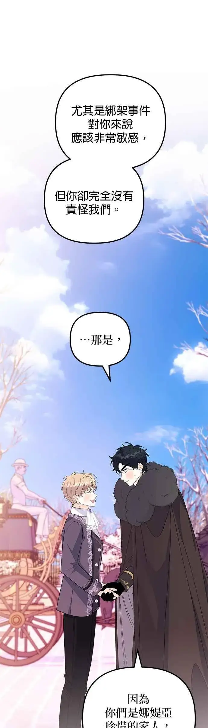 漫画《嫁给了野兽公爵》第75话第41张图