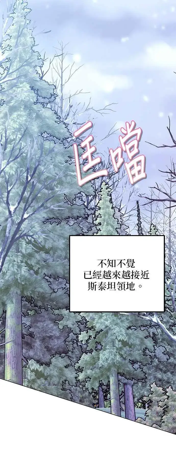 漫画《嫁给了野兽公爵》第75话第63张图
