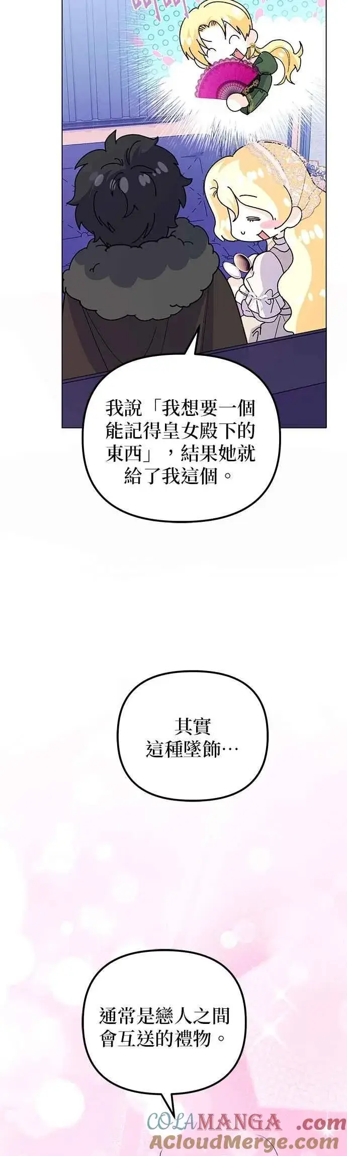 漫画《嫁给了野兽公爵》第75话第67张图