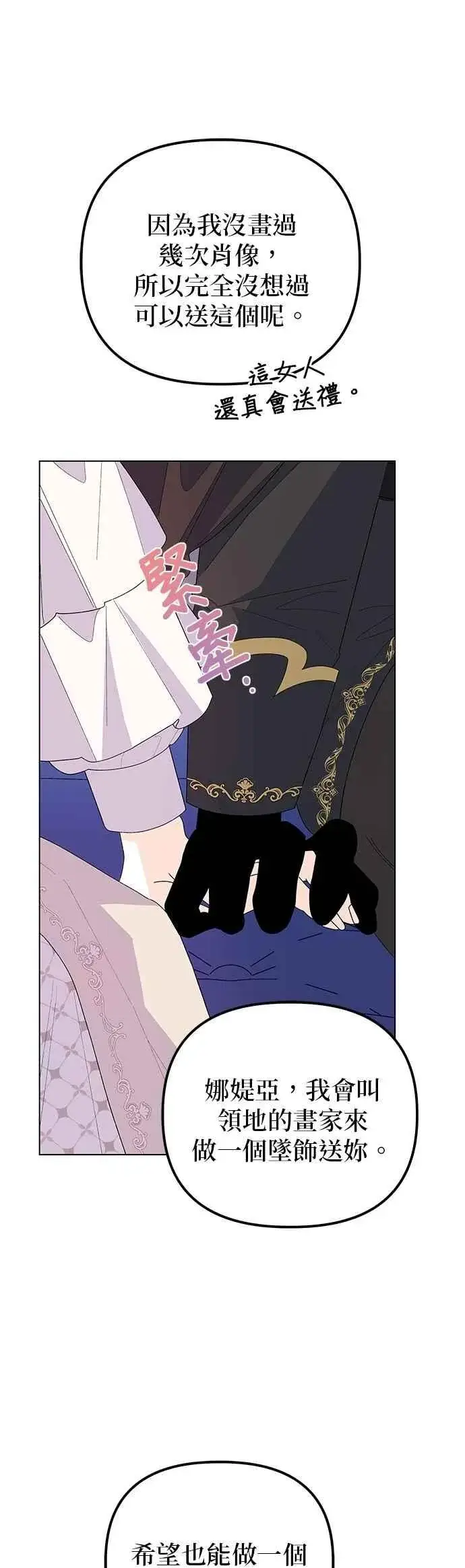 漫画《嫁给了野兽公爵》第75话第69张图