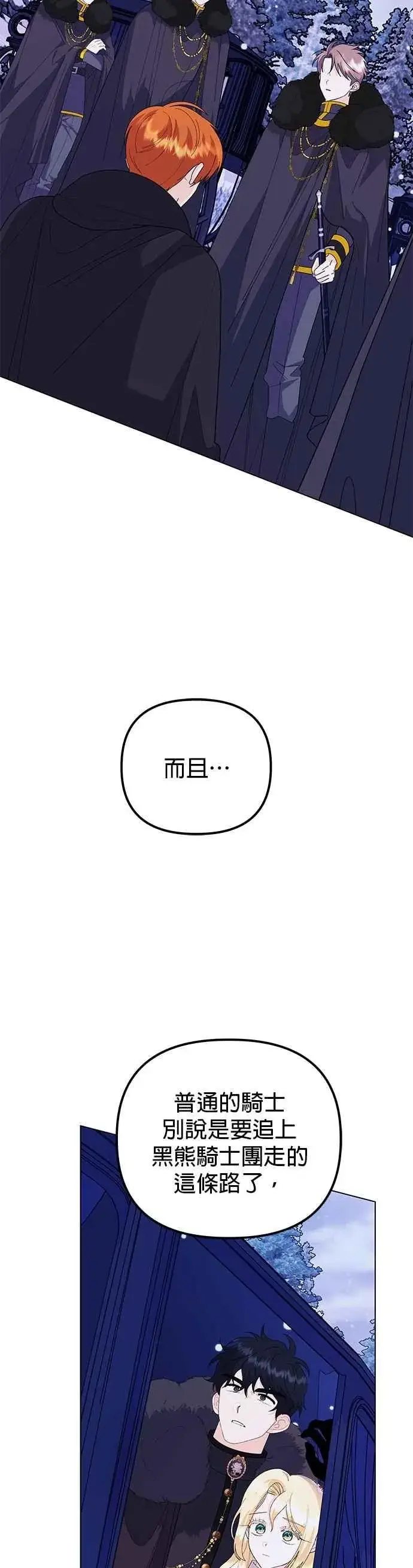 漫画《嫁给了野兽公爵》第76话第2张图