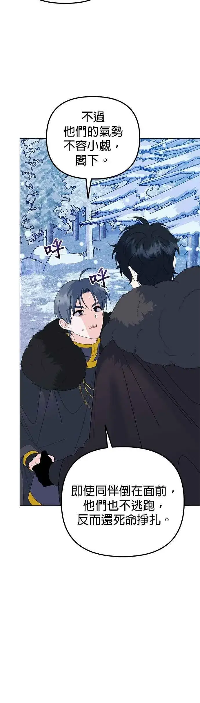 漫画《嫁给了野兽公爵》第76话第32张图