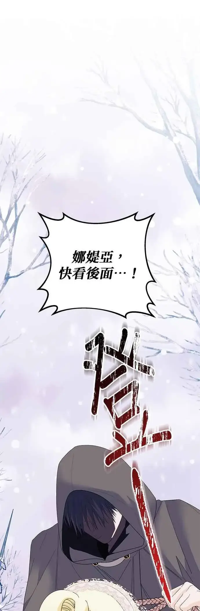 漫画《嫁给了野兽公爵》第76话第59张图