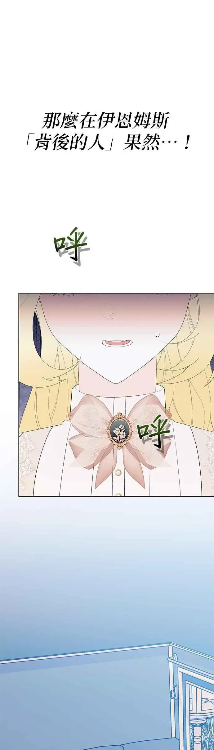 漫画《嫁给了野兽公爵》第76话第69张图