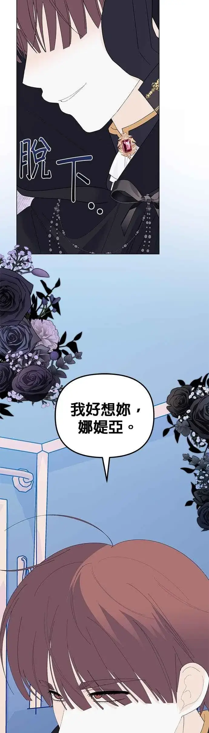 漫画《嫁给了野兽公爵》第76话第71张图