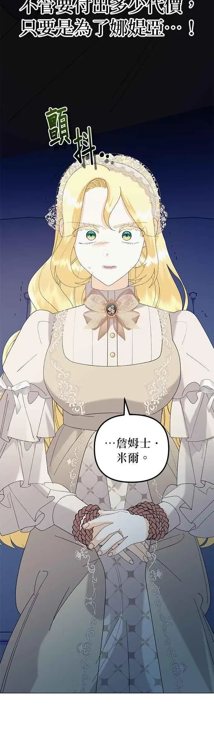 漫画《嫁给了野兽公爵》第77话第12张图