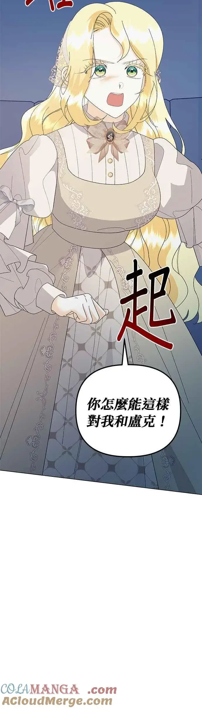 漫画《嫁给了野兽公爵》第77话第16张图
