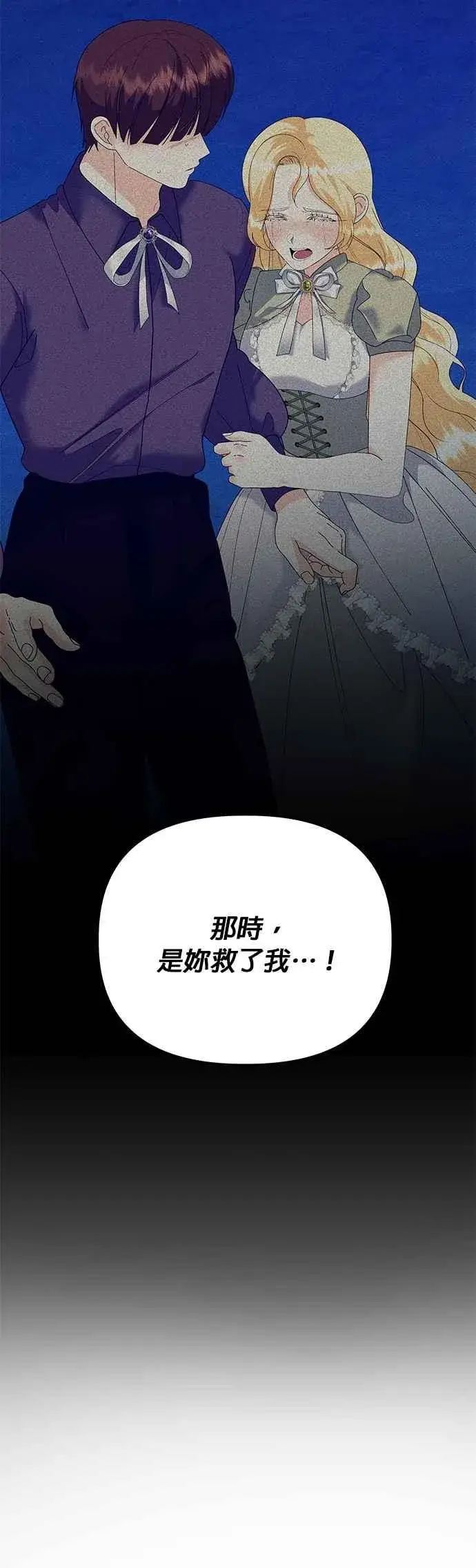 漫画《嫁给了野兽公爵》第77话第32张图