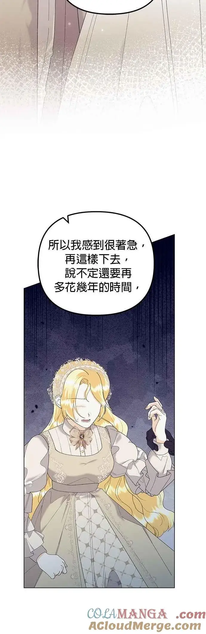 漫画《嫁给了野兽公爵》第77话第34张图