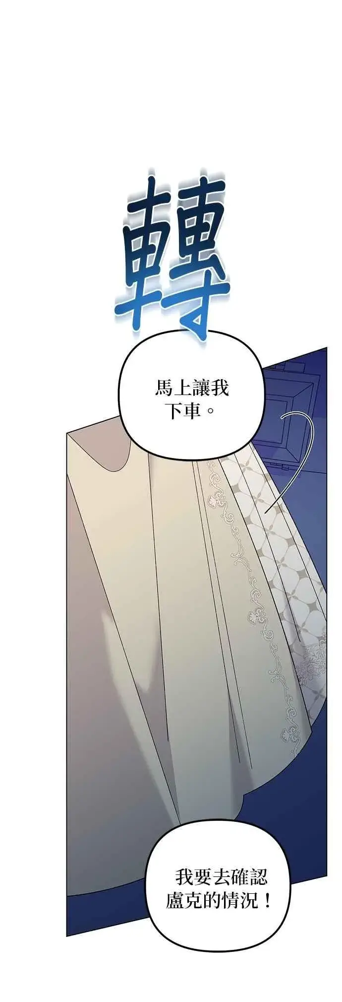 漫画《嫁给了野兽公爵》第77话第39张图