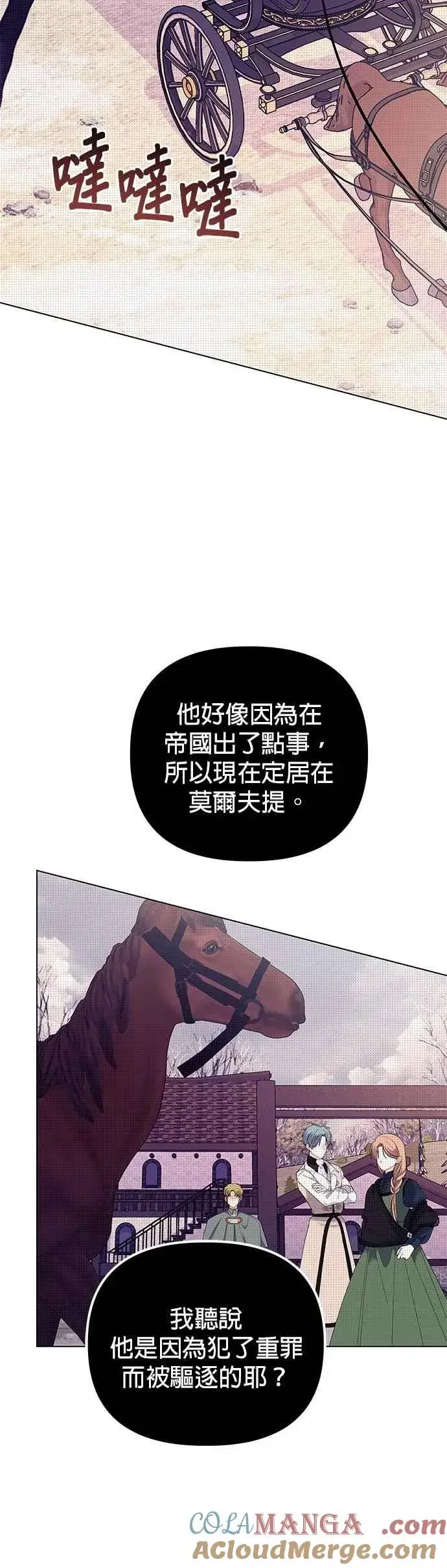 漫画《嫁给了野兽公爵》第77话第4张图