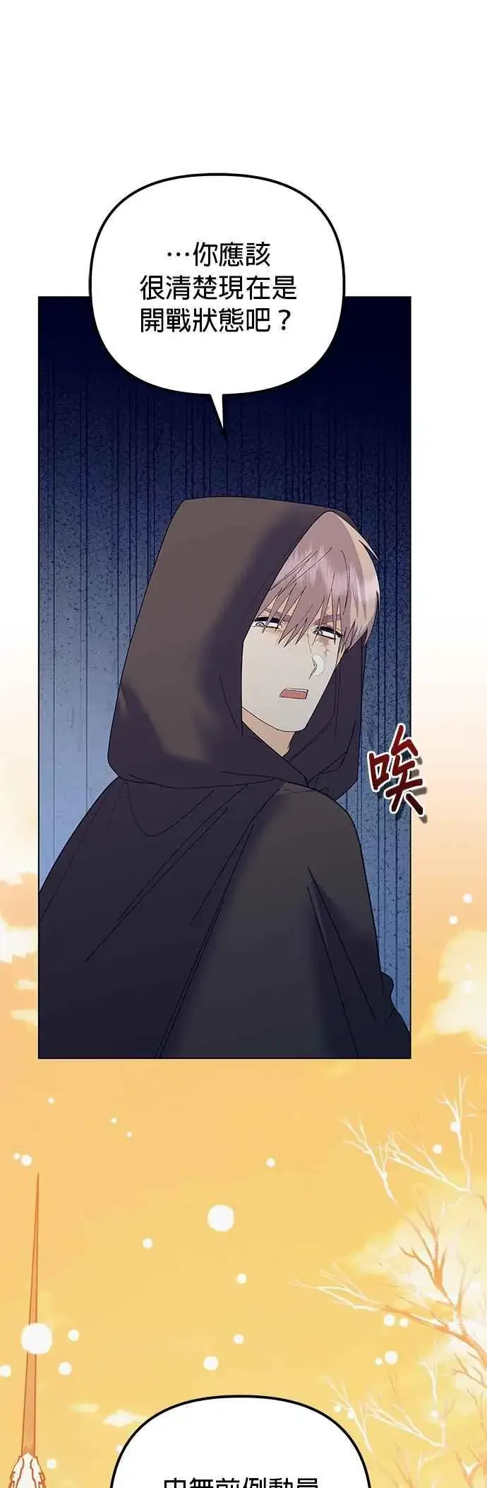 漫画《嫁给了野兽公爵》第77话第53张图