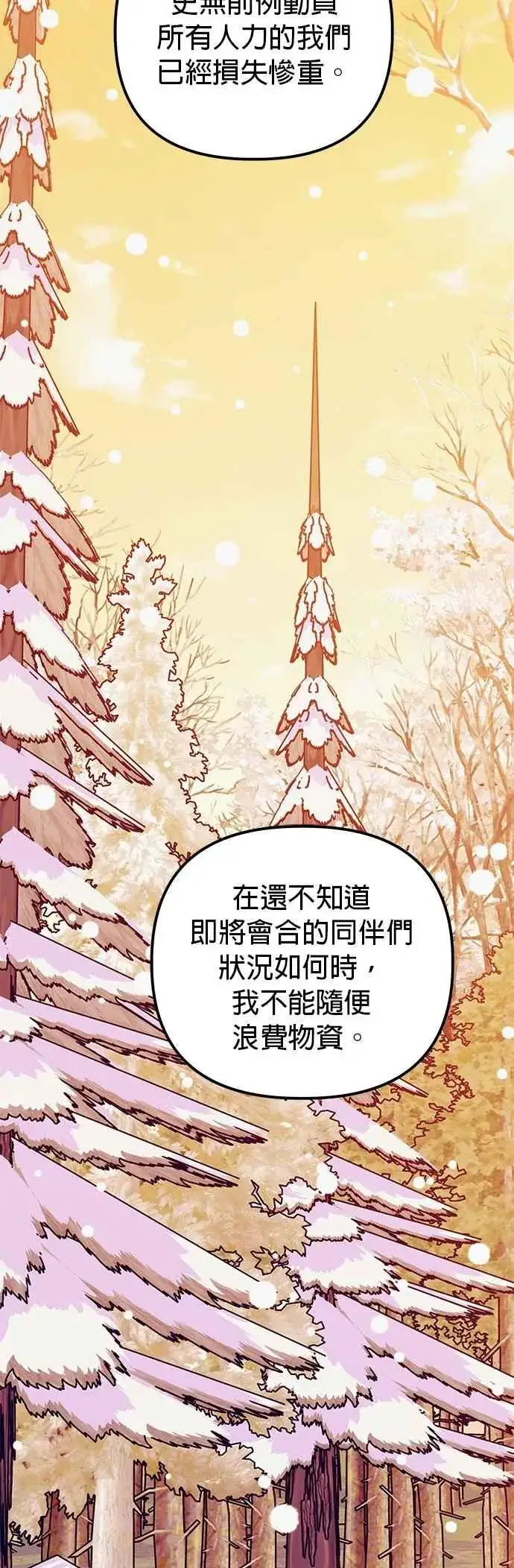 漫画《嫁给了野兽公爵》第77话第54张图