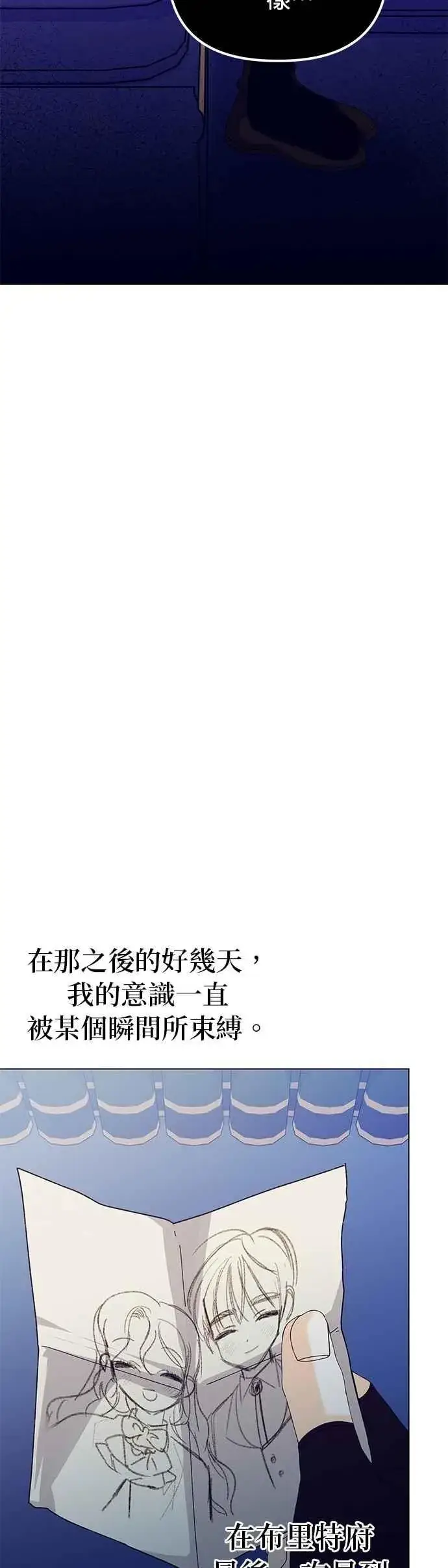 漫画《嫁给了野兽公爵》第77话第6张图