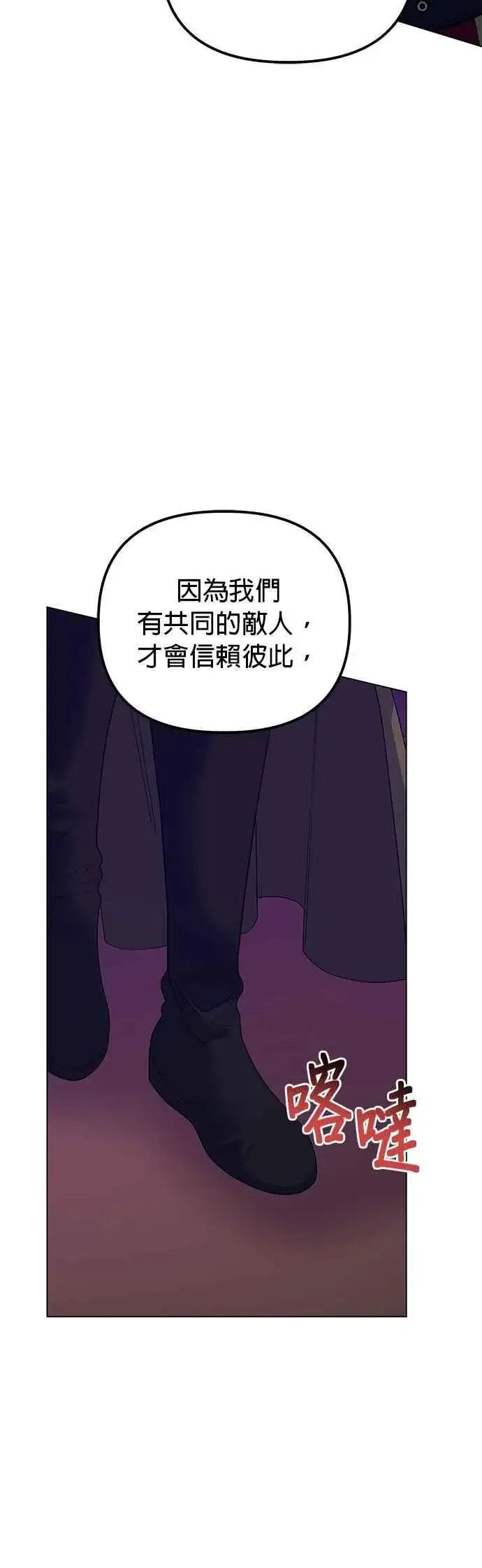 漫画《嫁给了野兽公爵》第77话第60张图