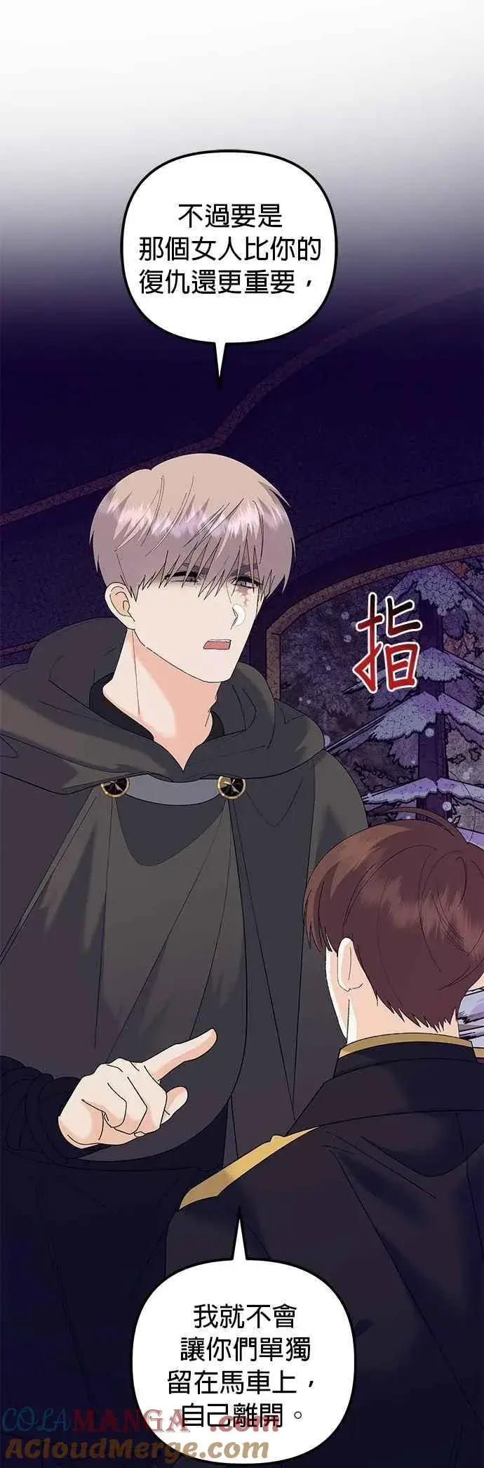漫画《嫁给了野兽公爵》第77话第61张图