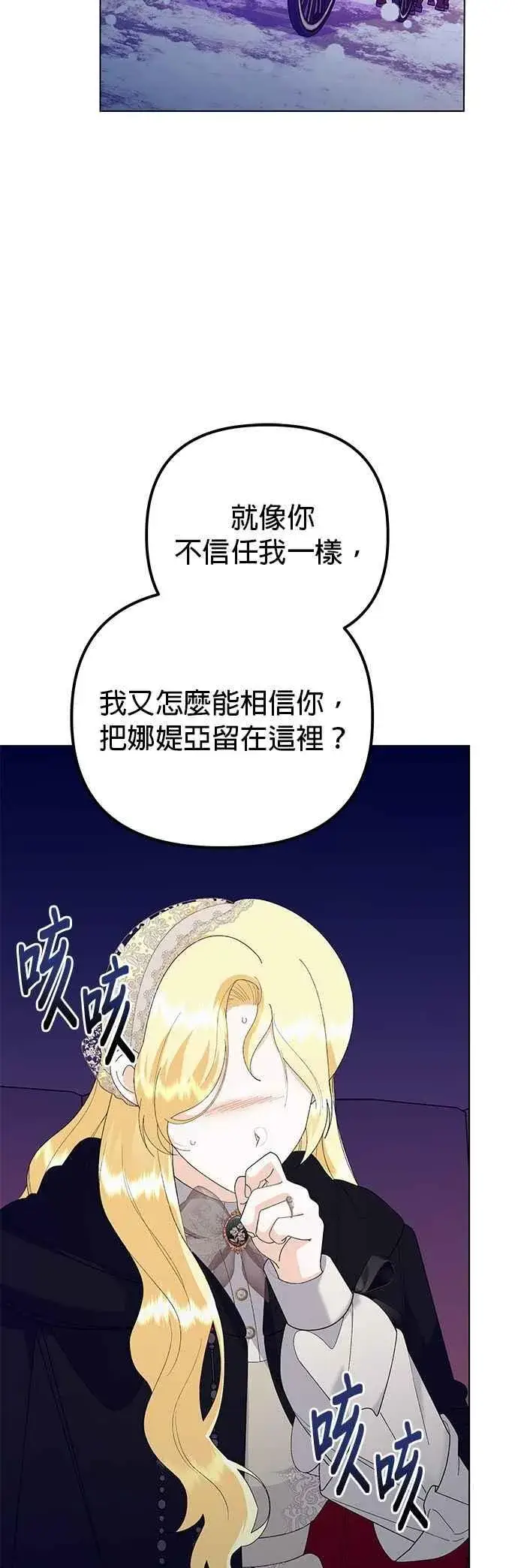 漫画《嫁给了野兽公爵》第77话第63张图