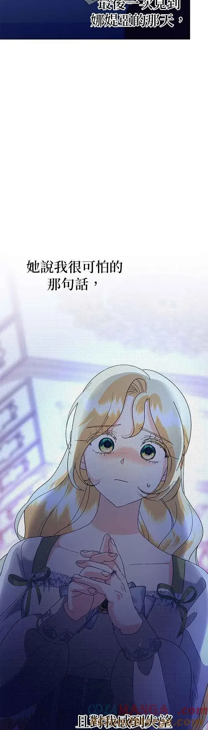 漫画《嫁给了野兽公爵》第77话第7张图