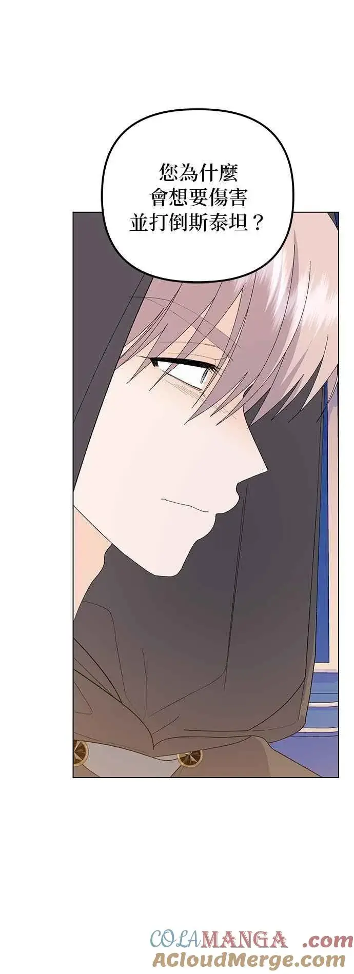 漫画《嫁给了野兽公爵》第78话第16张图