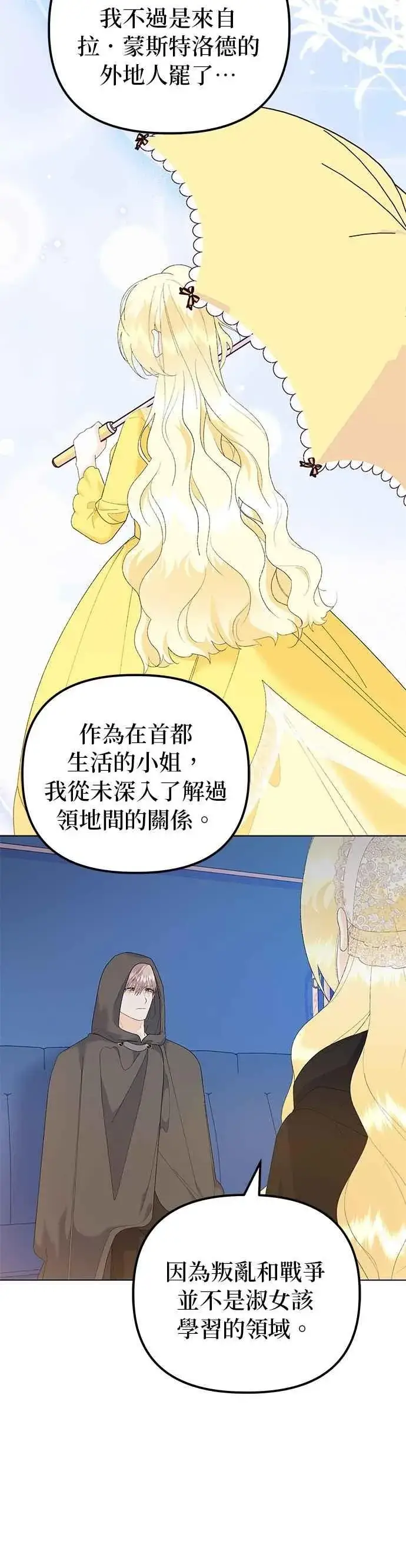 漫画《嫁给了野兽公爵》第78话第18张图