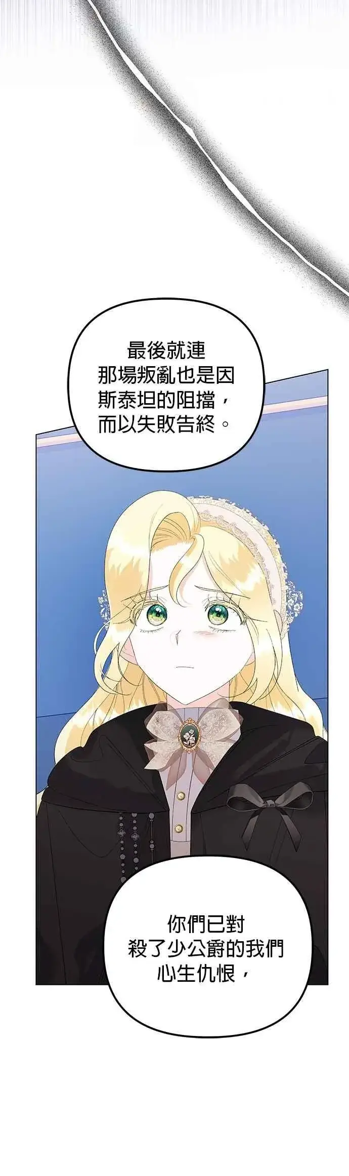 漫画《嫁给了野兽公爵》第78话第33张图