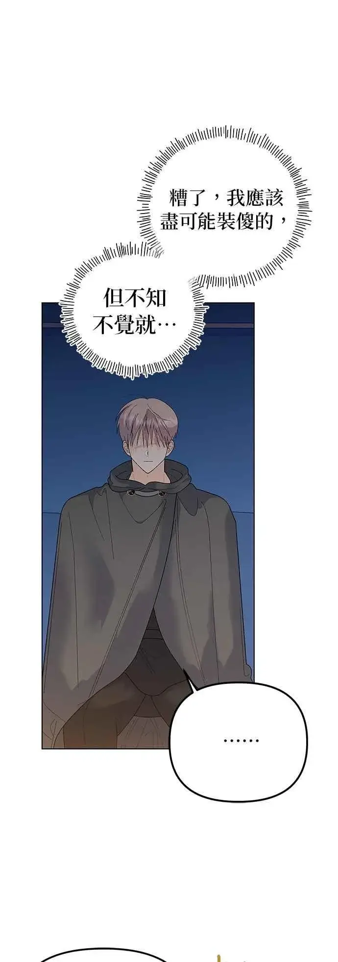 漫画《嫁给了野兽公爵》第78话第39张图