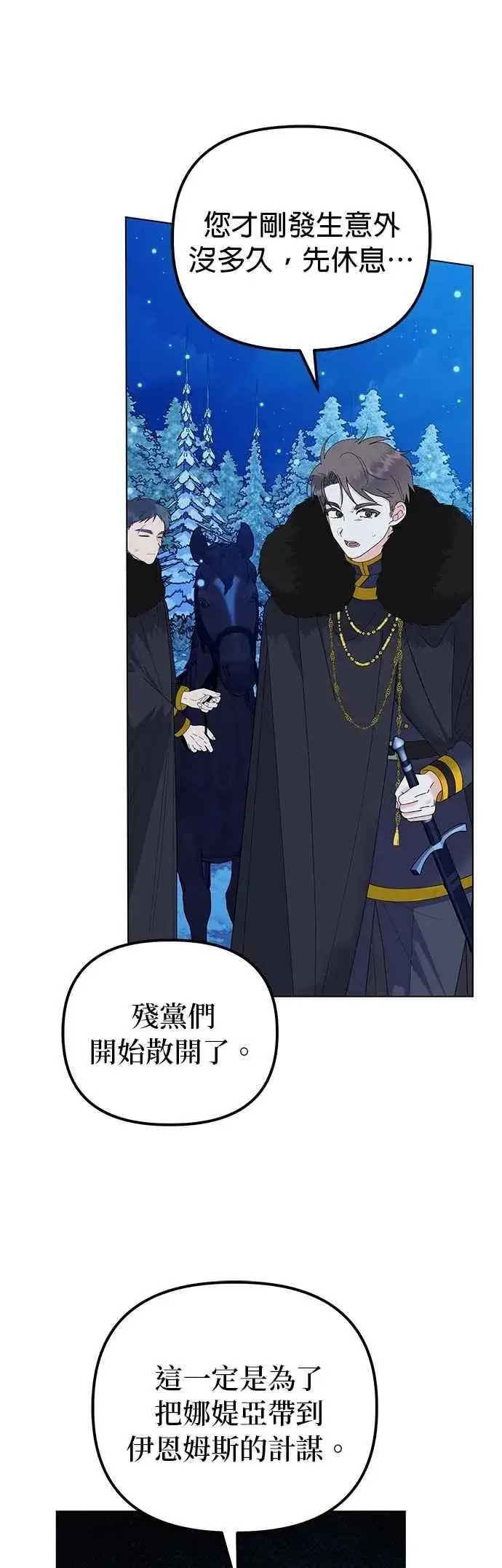 漫画《嫁给了野兽公爵》第78话第59张图