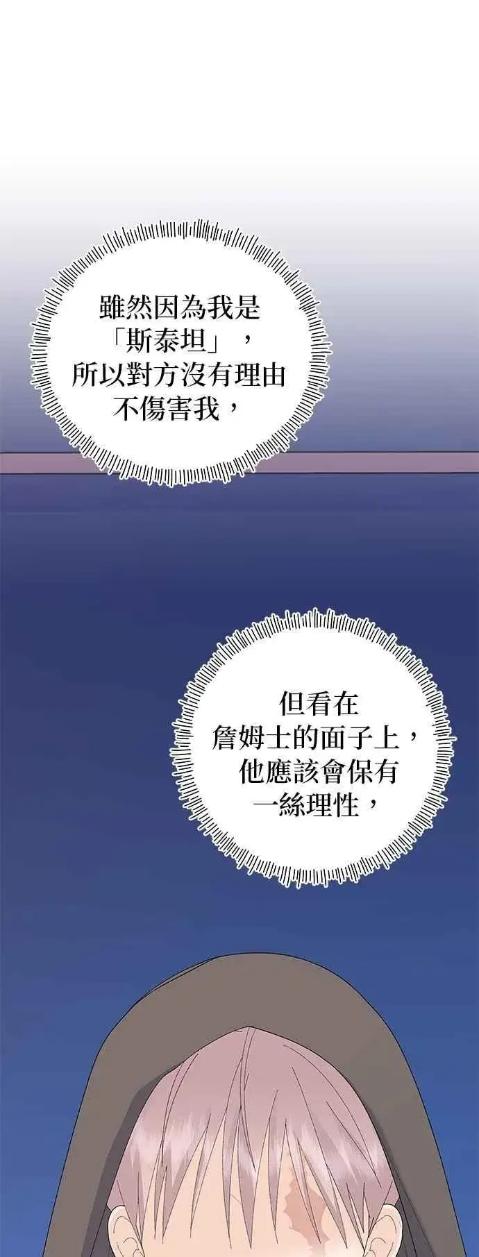 漫画《嫁给了野兽公爵》第78话第6张图